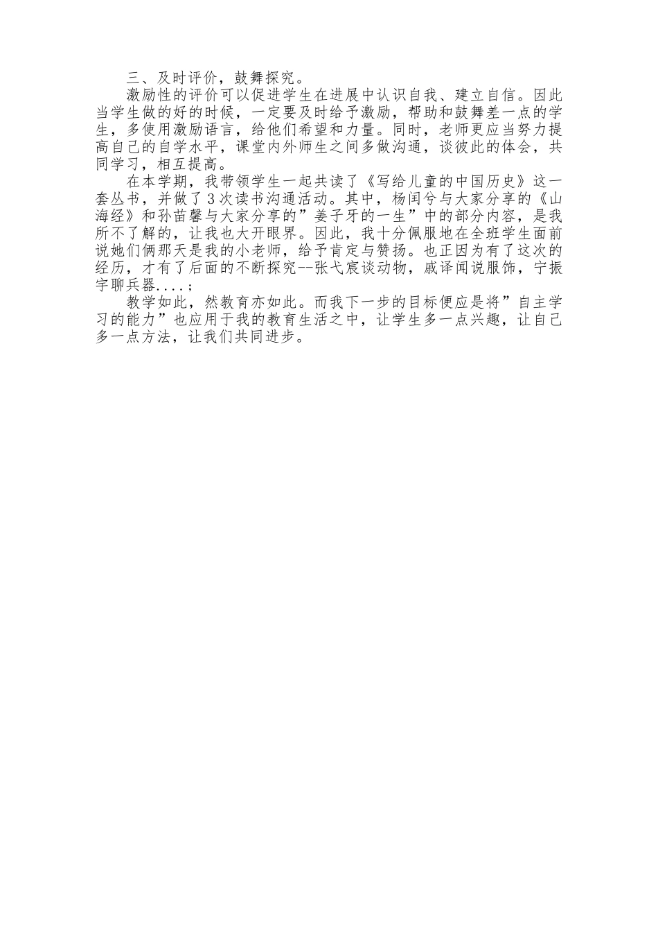 互联网+教师专业发展学习心得_第2页