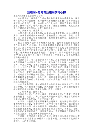 互联网+教师专业发展学习心得