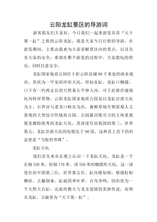 云阳龙缸景区的导游词