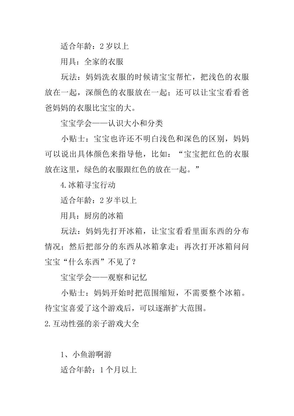 互动性强的亲子游戏大全_第2页