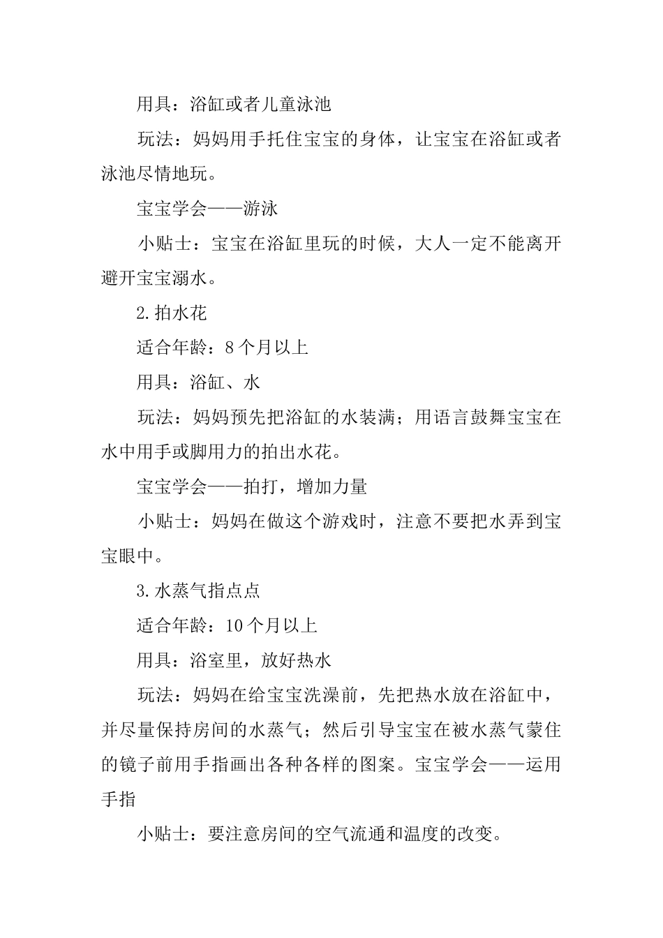 互动性强的亲子游戏大全_第3页