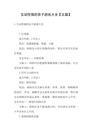 互动性强的亲子游戏大全