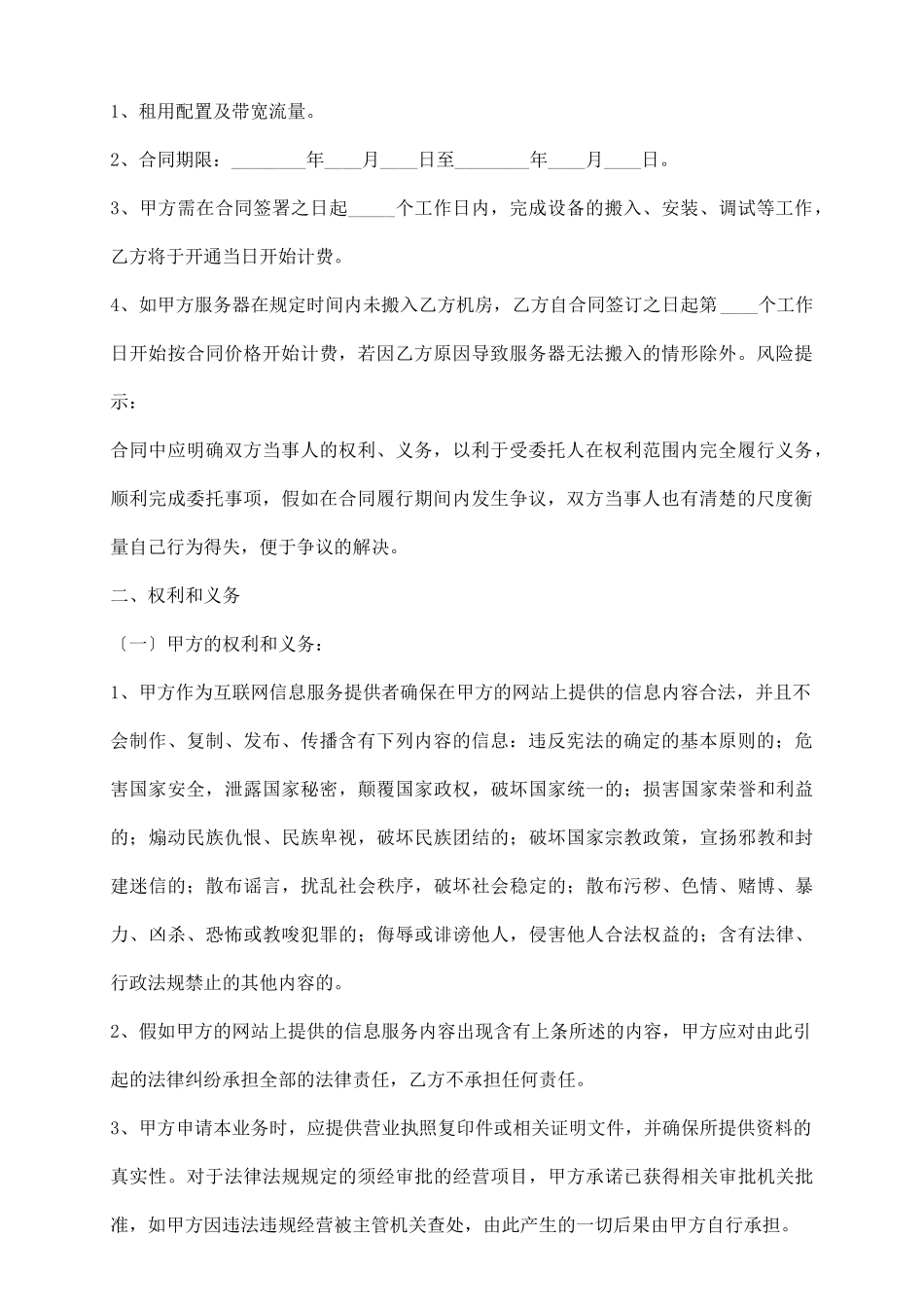 云服务器托管合同通用版_第3页