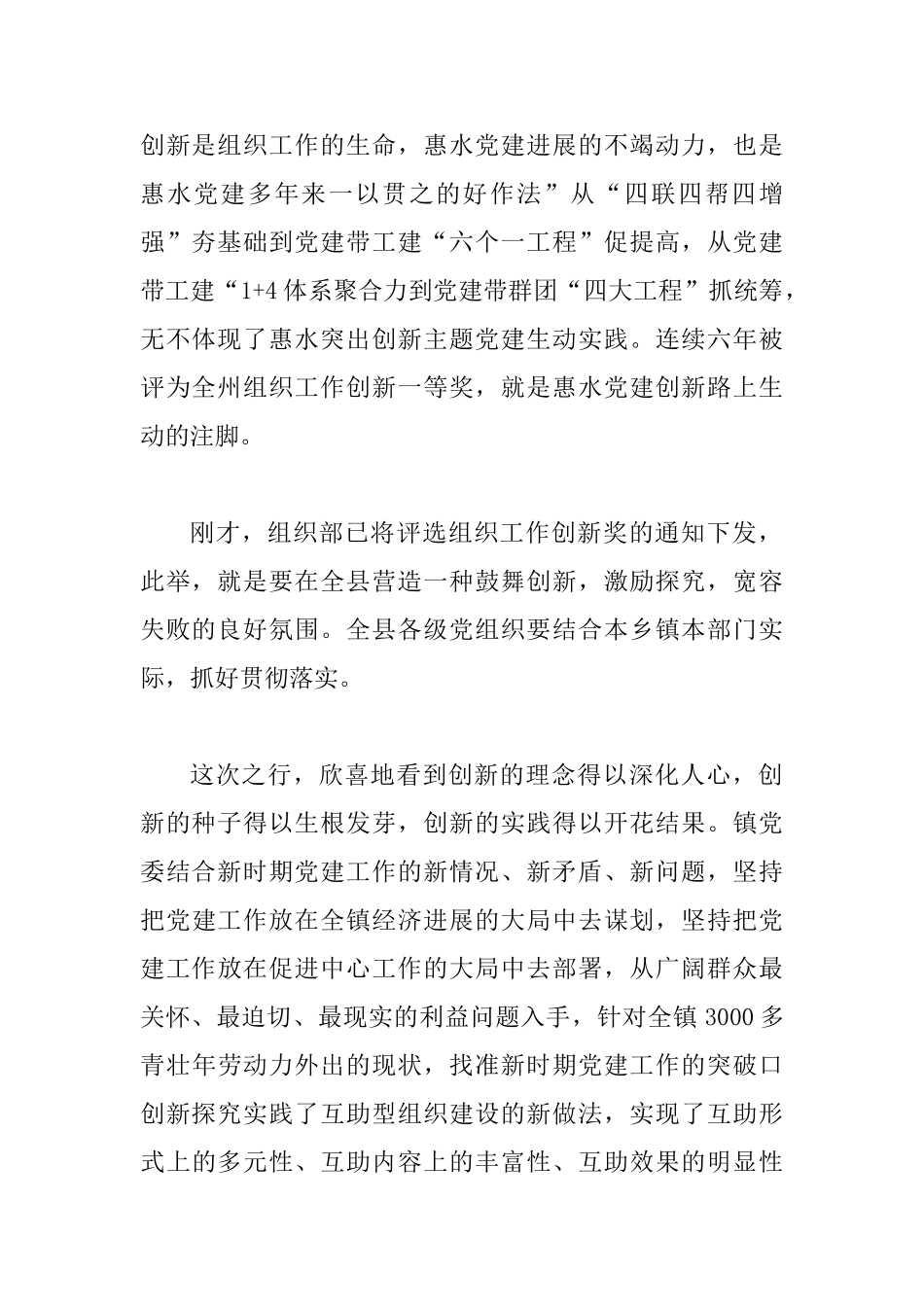 互助型组织建设大会讲话范文_第2页