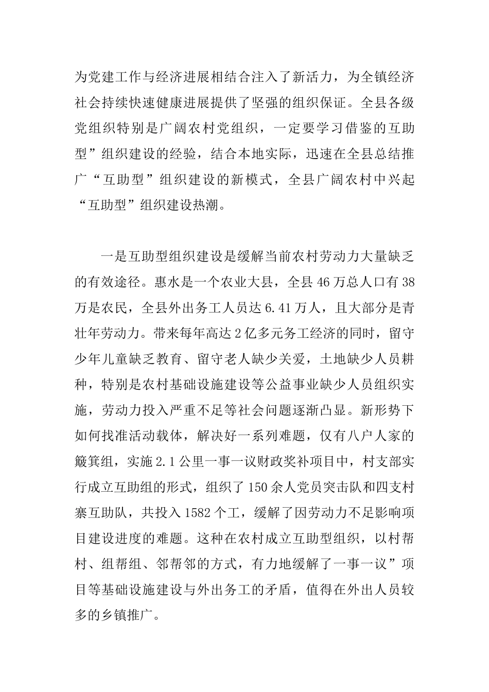 互助型组织建设大会讲话范文_第3页