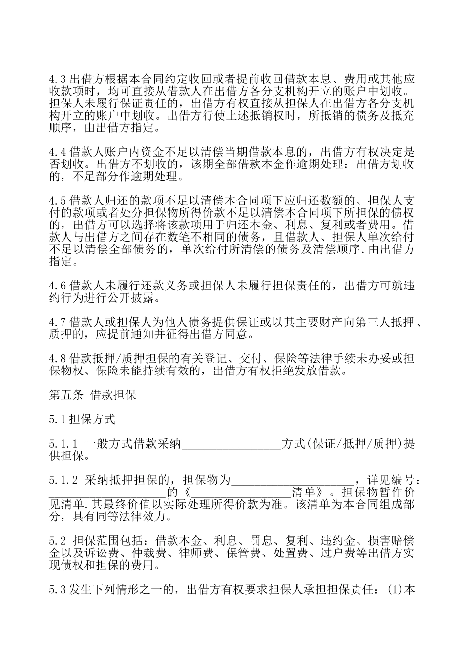 互助资金借款合同最新——_第3页