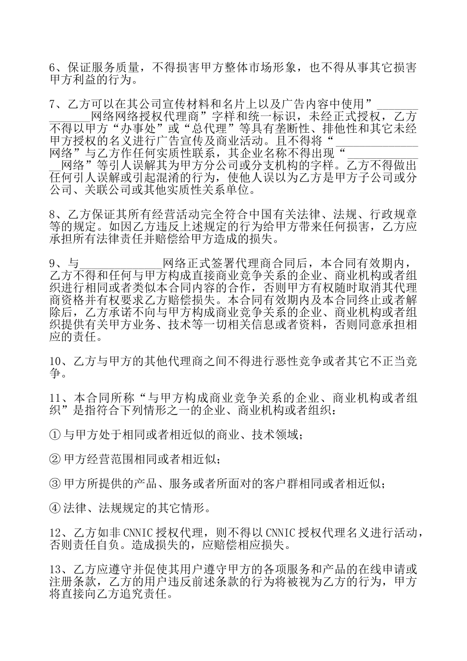 互联网代理商合同专业版——_第3页