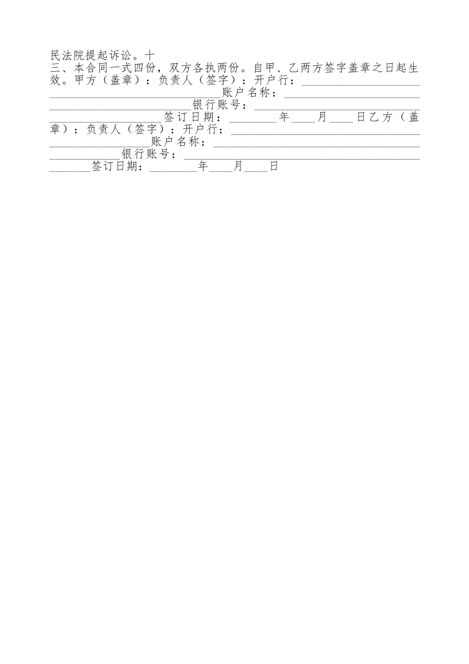互联网公司广告合同通用版_第2页