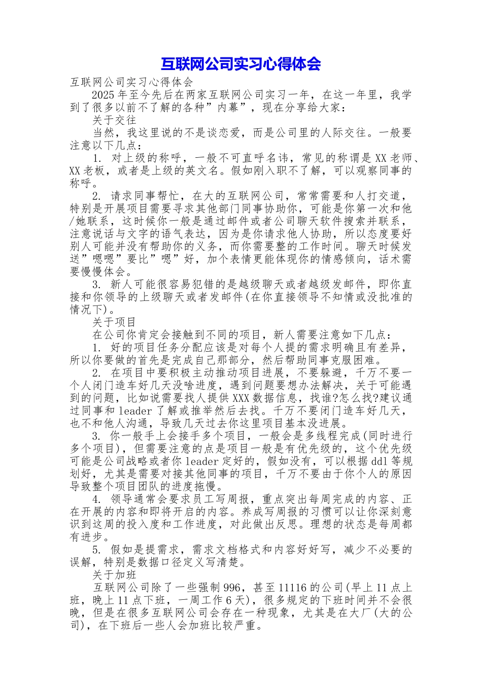 互联网公司实习心得体会_第1页