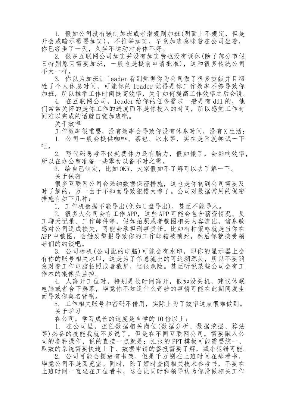 互联网公司实习心得体会_第2页