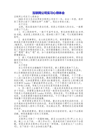 互联网公司实习心得体会