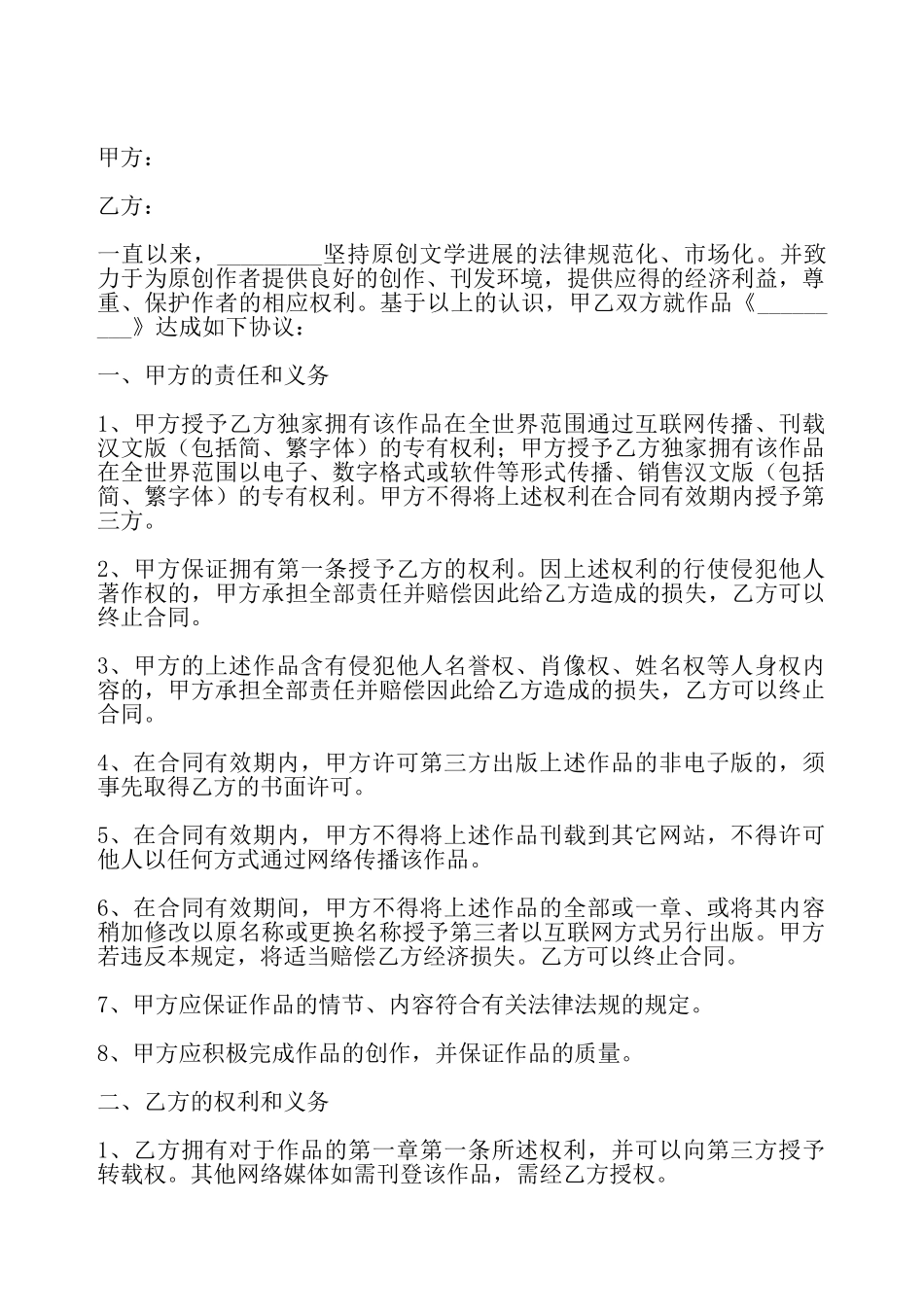 互联网作品版税合同最新——_第2页