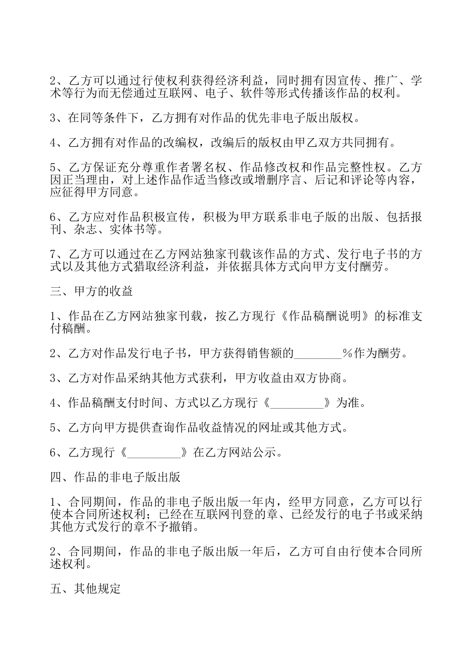 互联网作品版税合同最新——_第3页