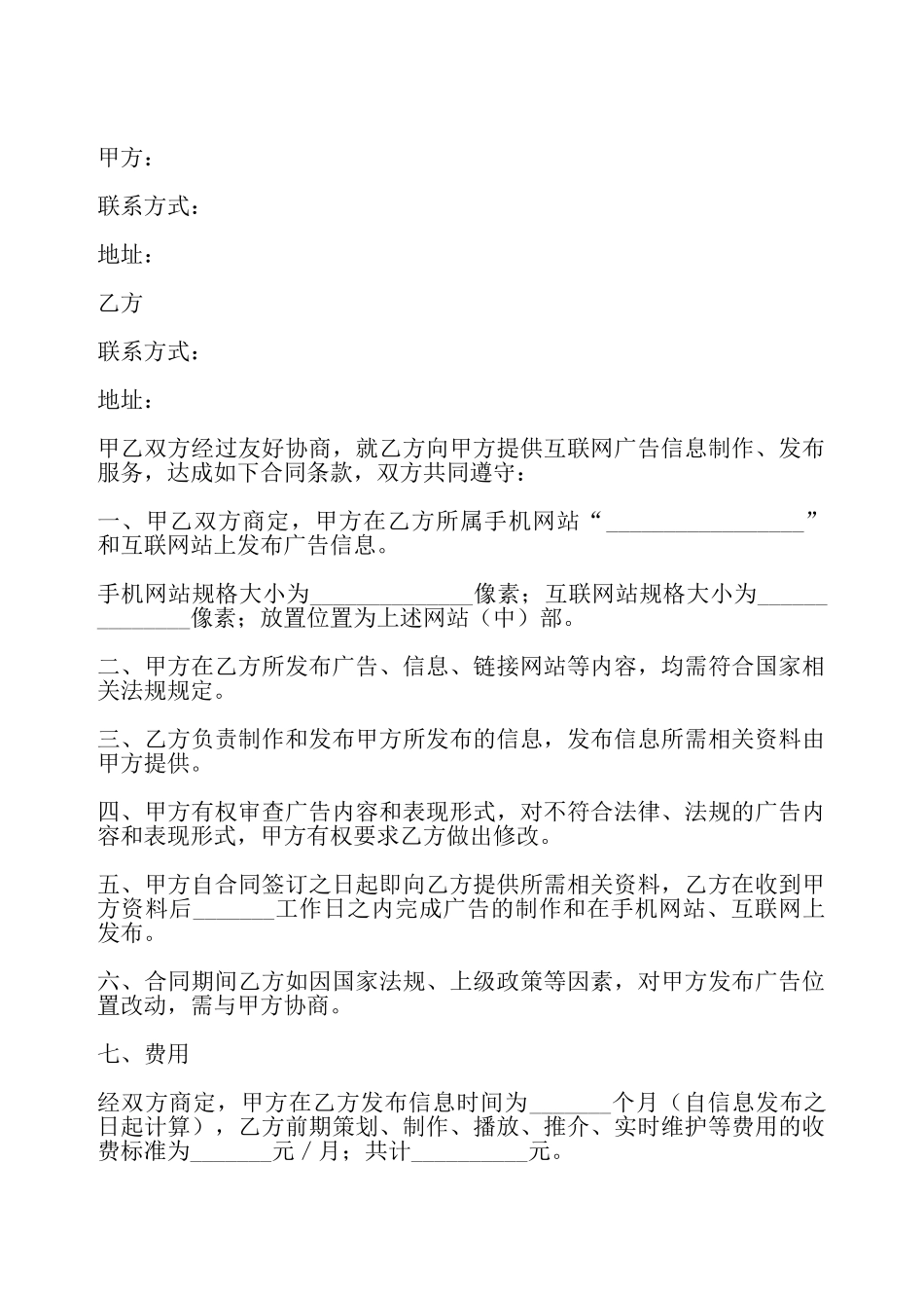 互联网公司广告合同最新——_第2页