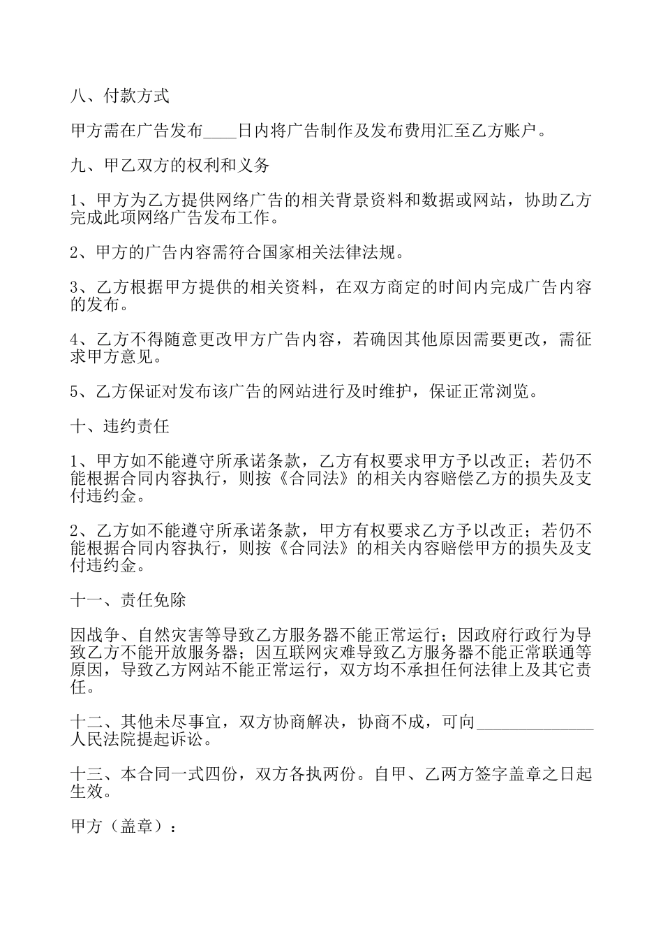互联网公司广告合同最新——_第3页