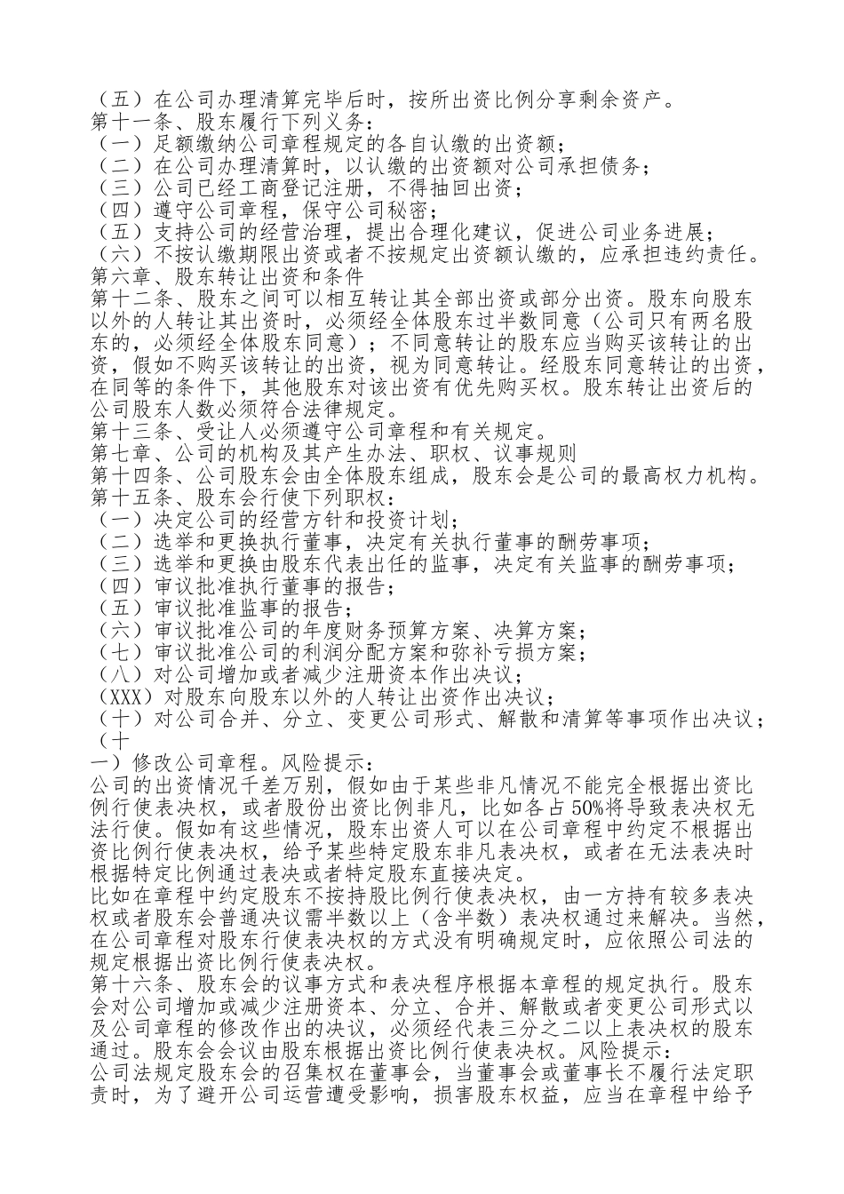 互联网公司章程通用版_第2页