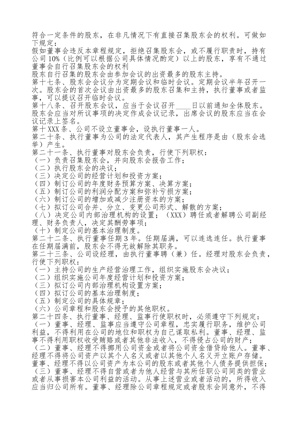 互联网公司章程通用版_第3页