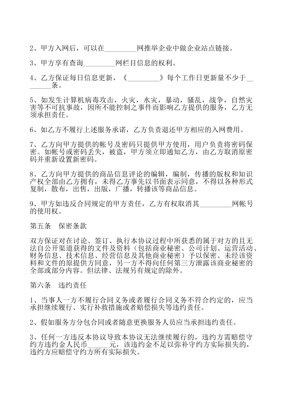 互联网信息服务合同专业版——_第3页