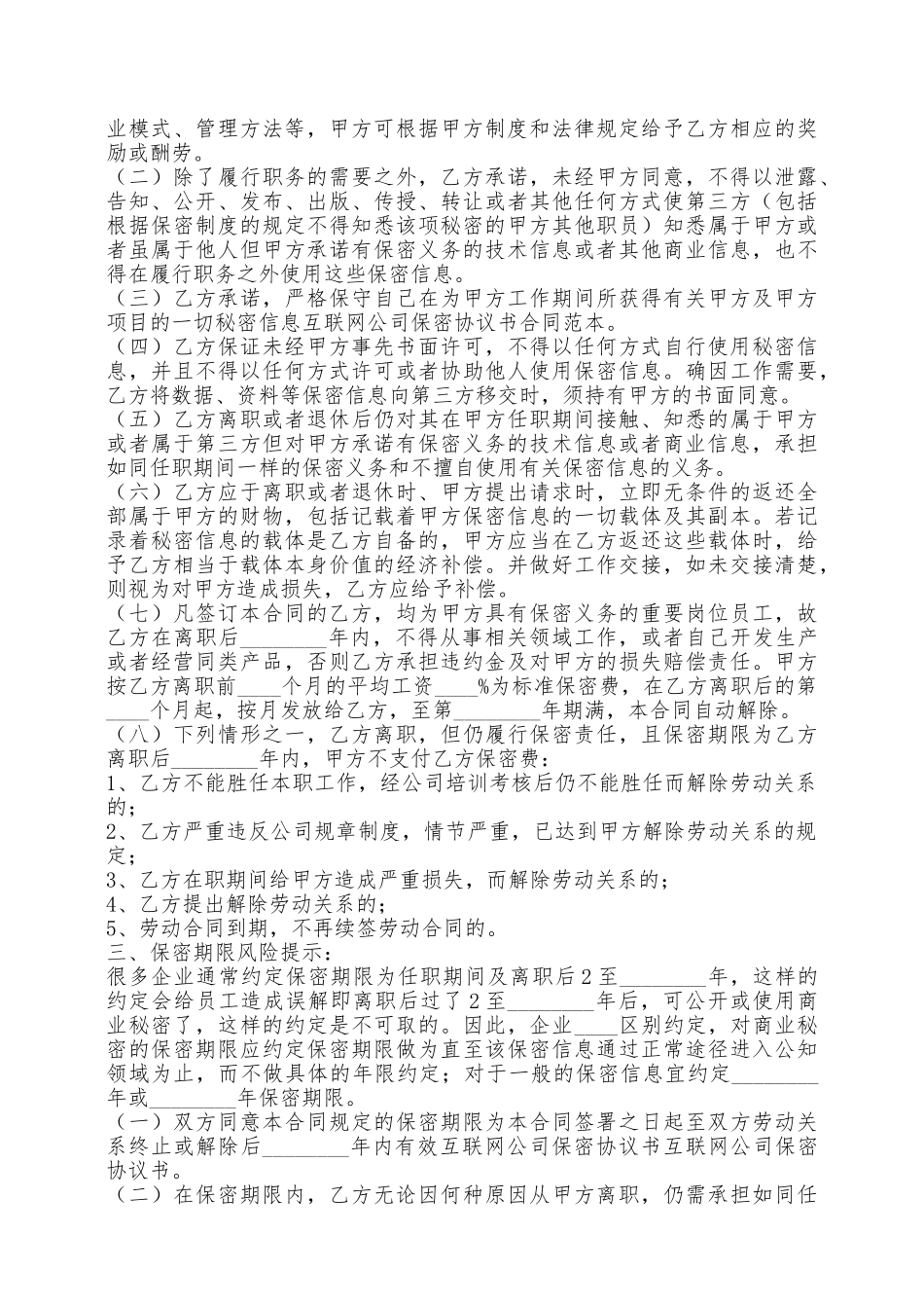 互联网公司保密协议书通用版——范本_第2页