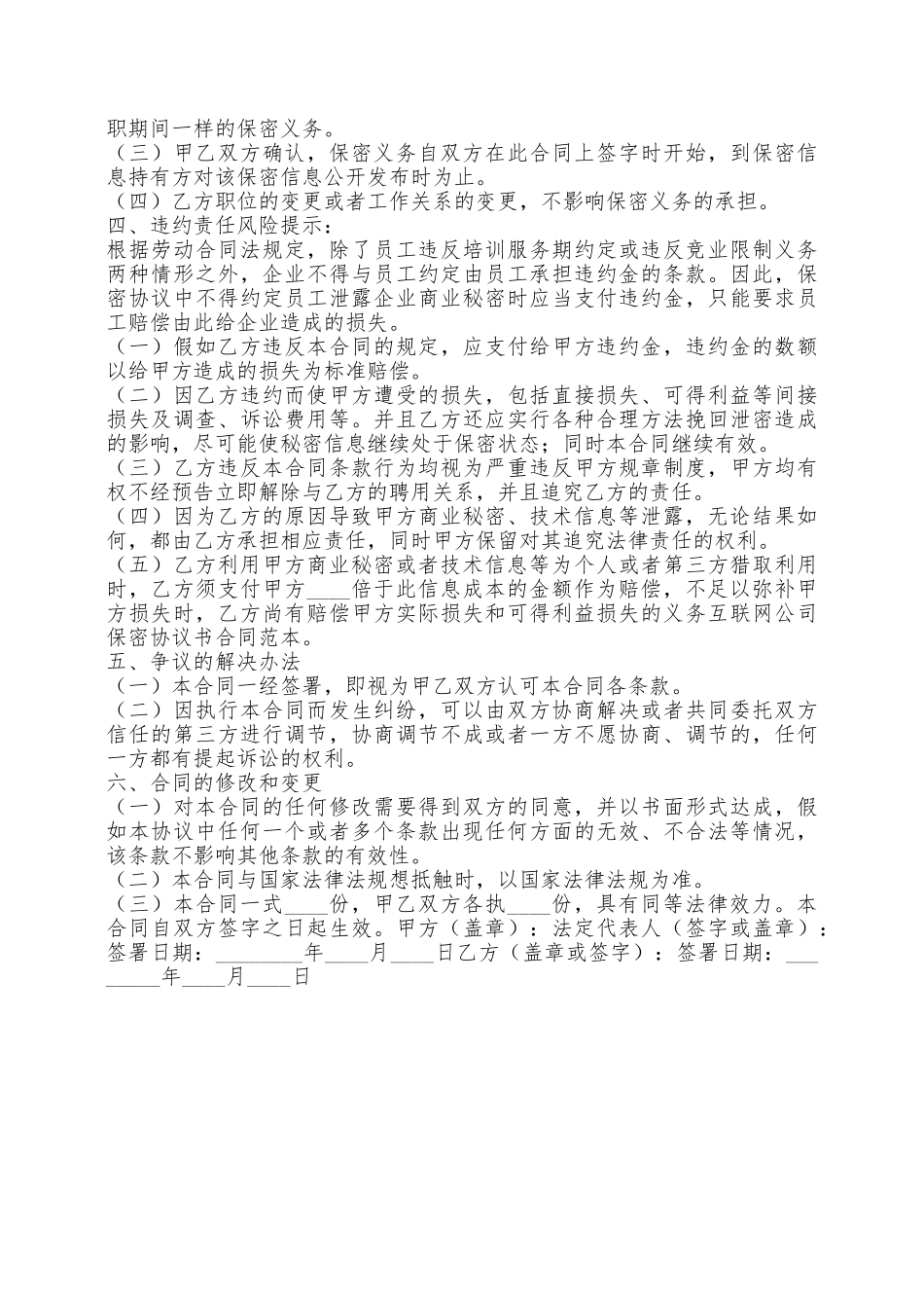 互联网公司保密协议书通用版——范本_第3页