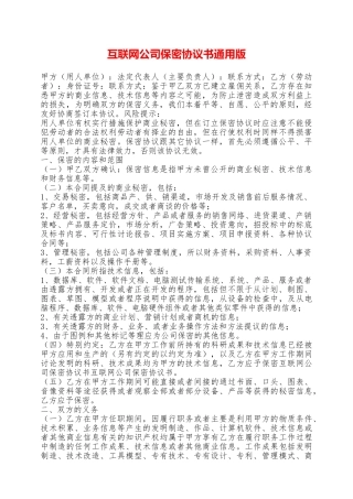 互联网公司保密协议书通用版——范本