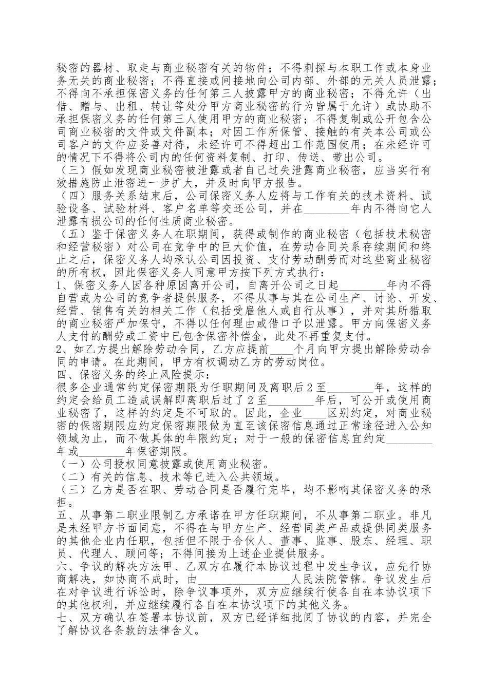 互联网电商企业员工保密协议书范本——范本_第2页