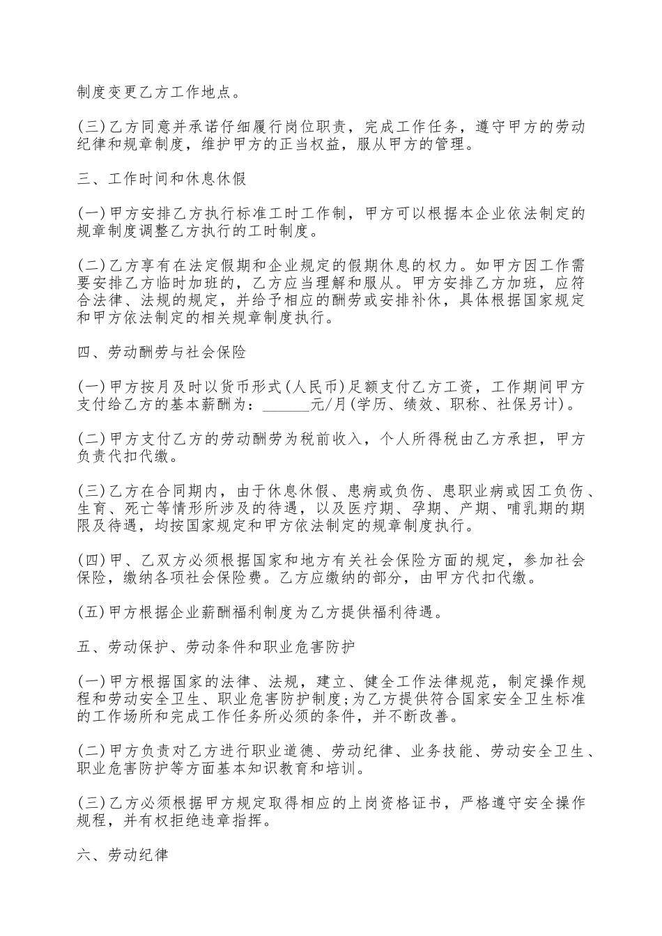 互联网行业劳动合同_第2页