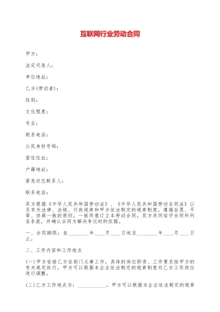 互联网行业劳动合同