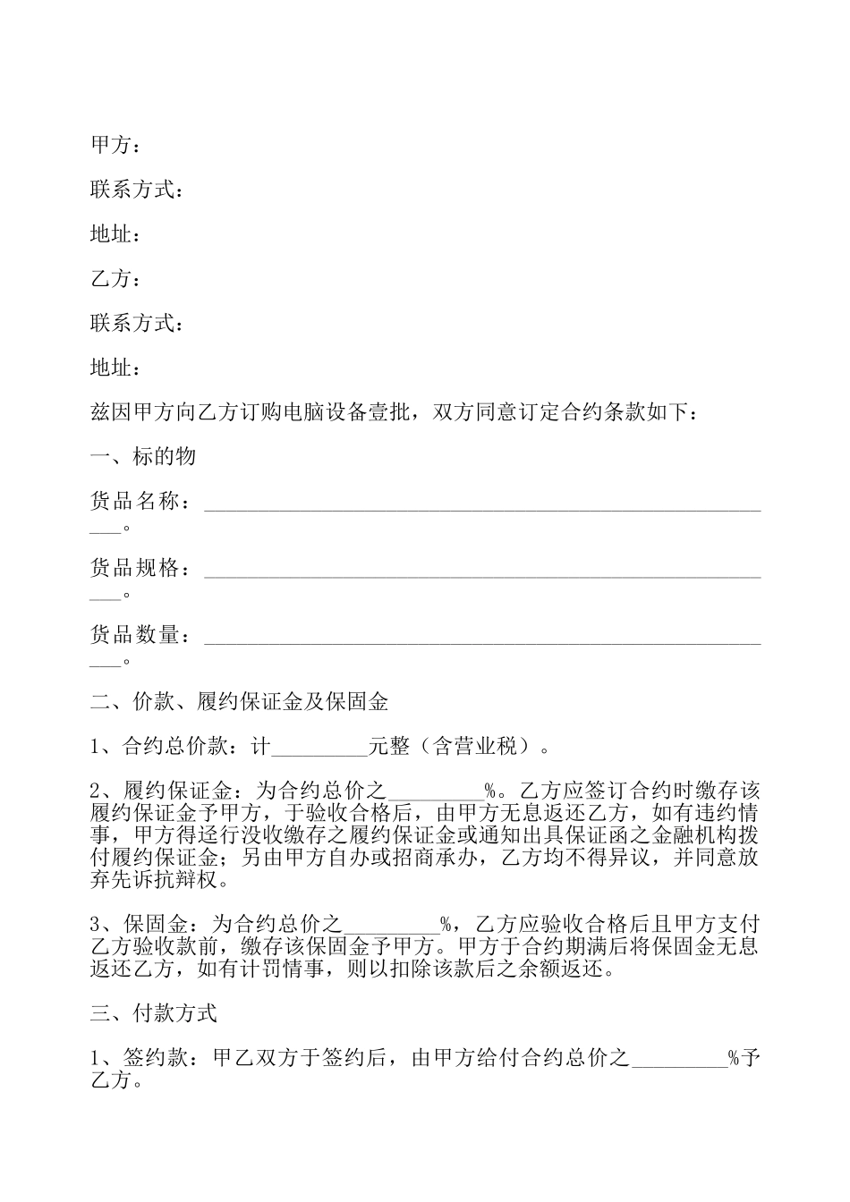 互联网证券买卖协议最新——_第2页