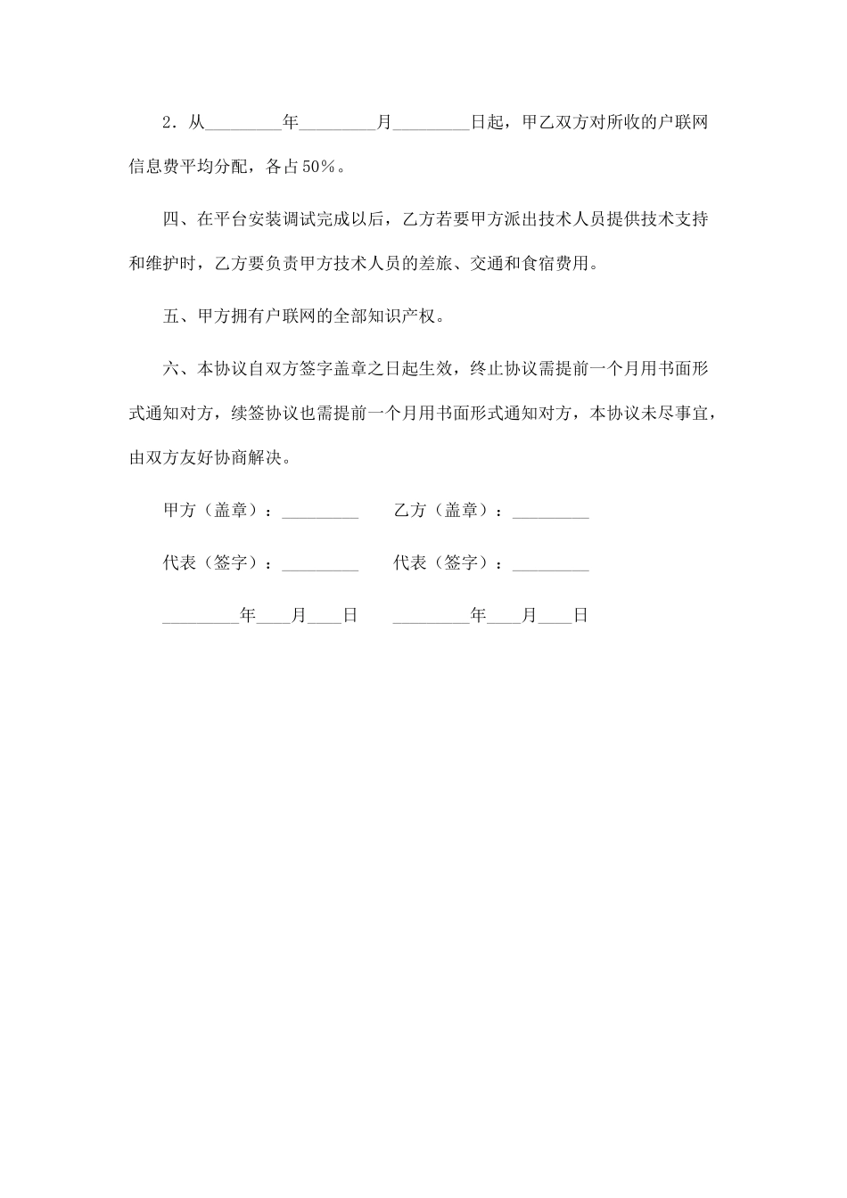 互联网维护及运营协议书(标准版)_第2页