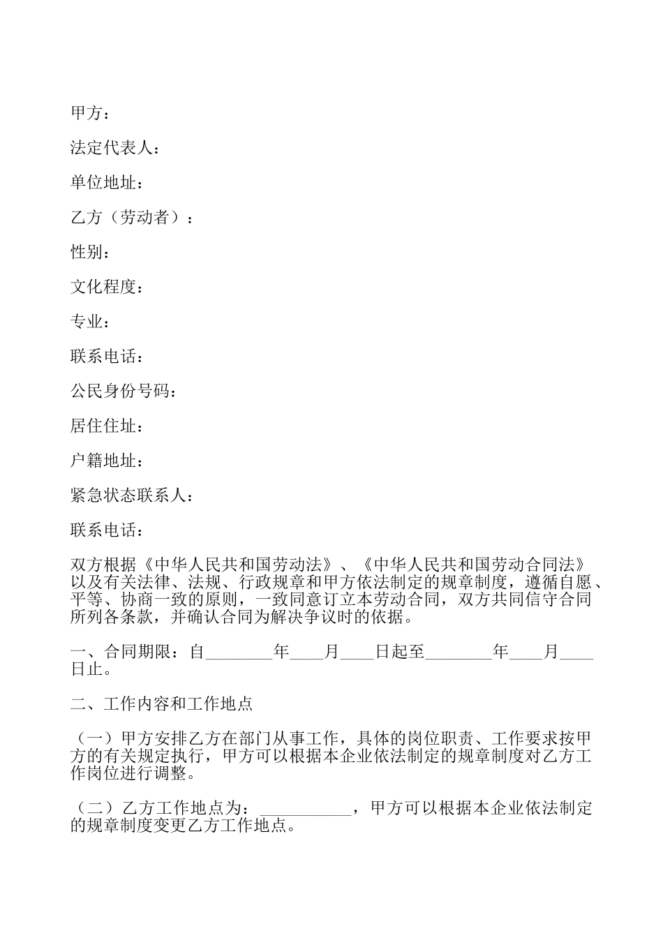 互联网行业劳动合同专业版——_第2页