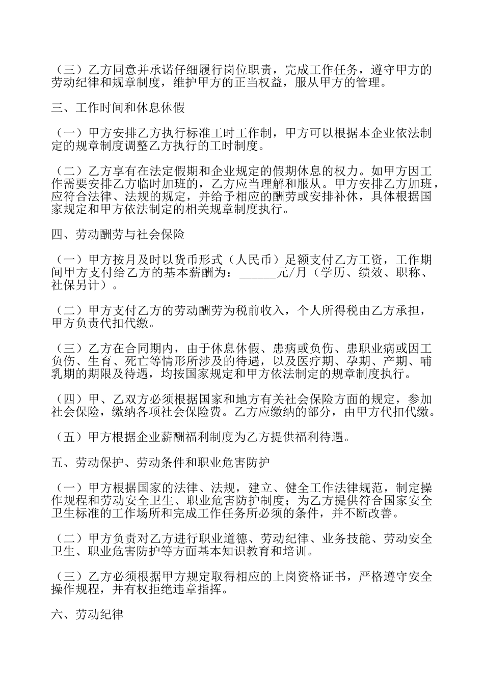 互联网行业劳动合同专业版——_第3页