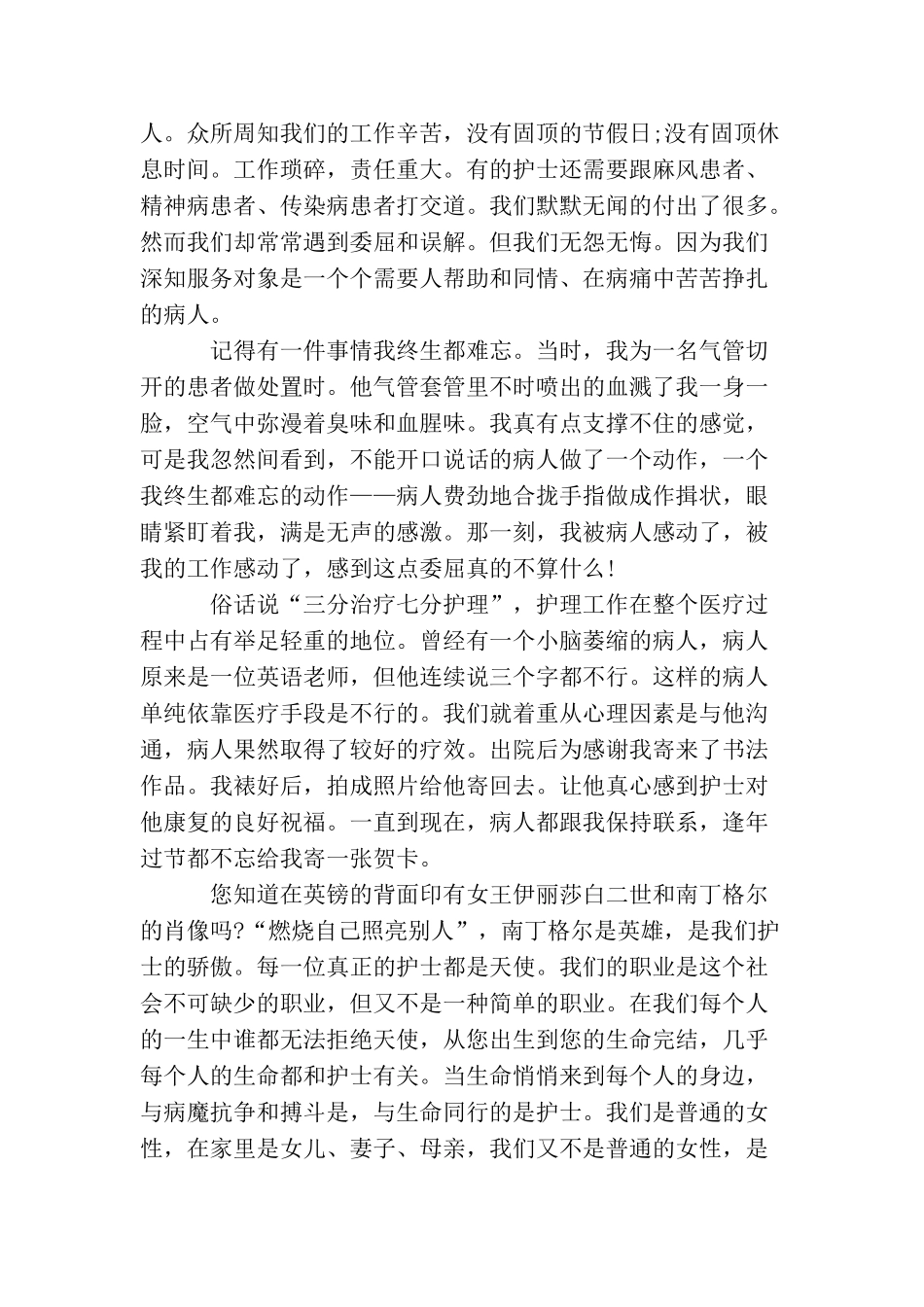 五一二护士节演讲稿大全_第3页