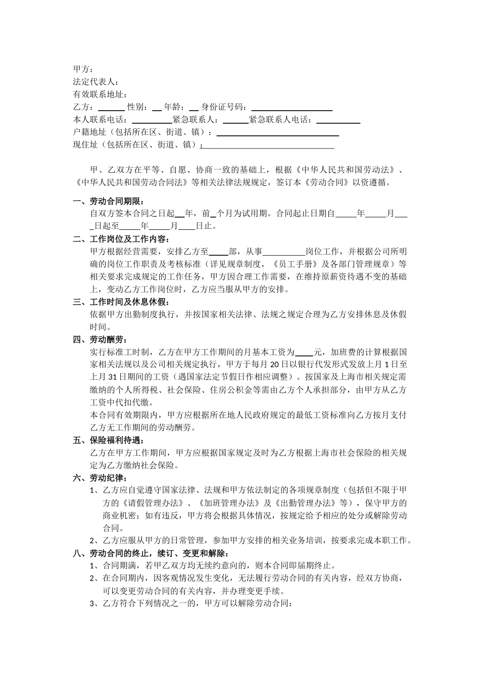 互联网金融公司劳动合同_第2页