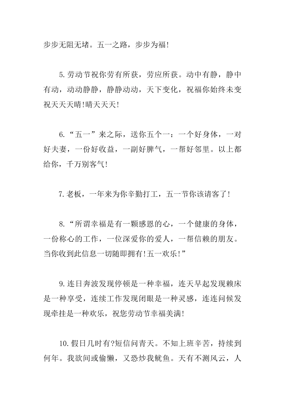 五一佳节愉快问候短信_第2页