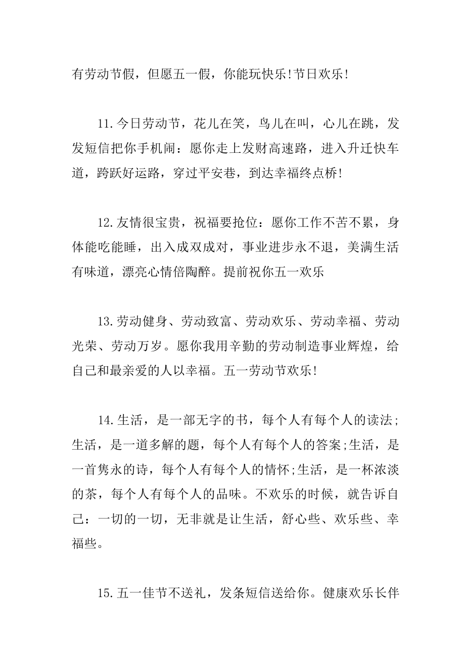 五一佳节愉快问候短信_第3页