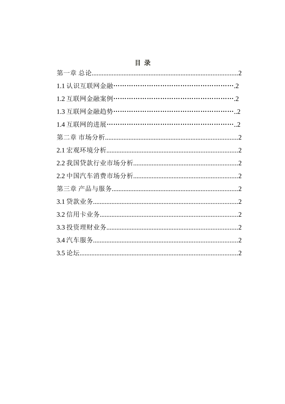 互联网金融商业计划书_第3页