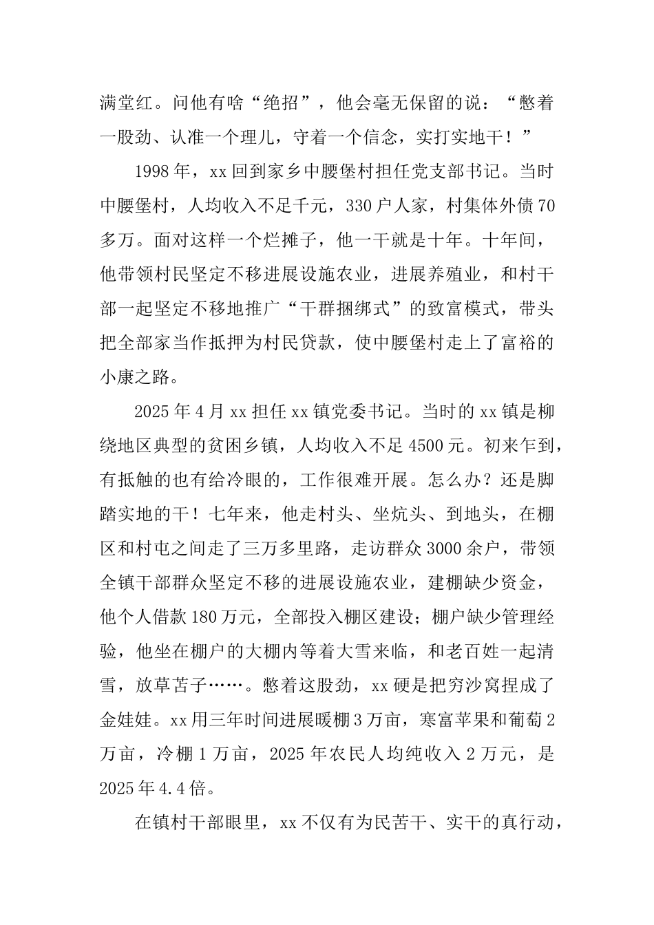 五一先进工作者事迹材料四篇_第2页