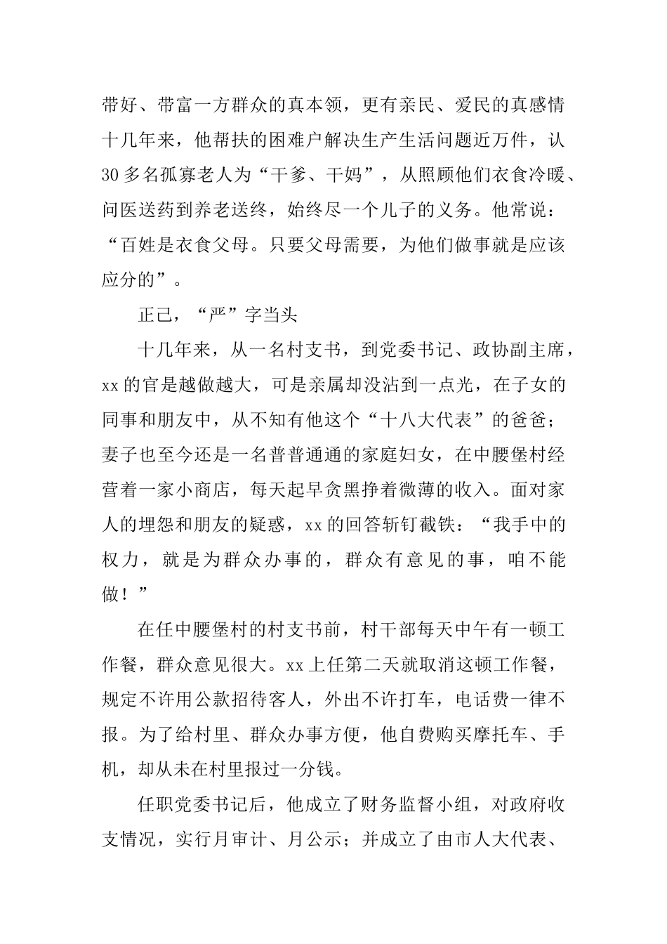 五一先进工作者事迹材料四篇_第3页