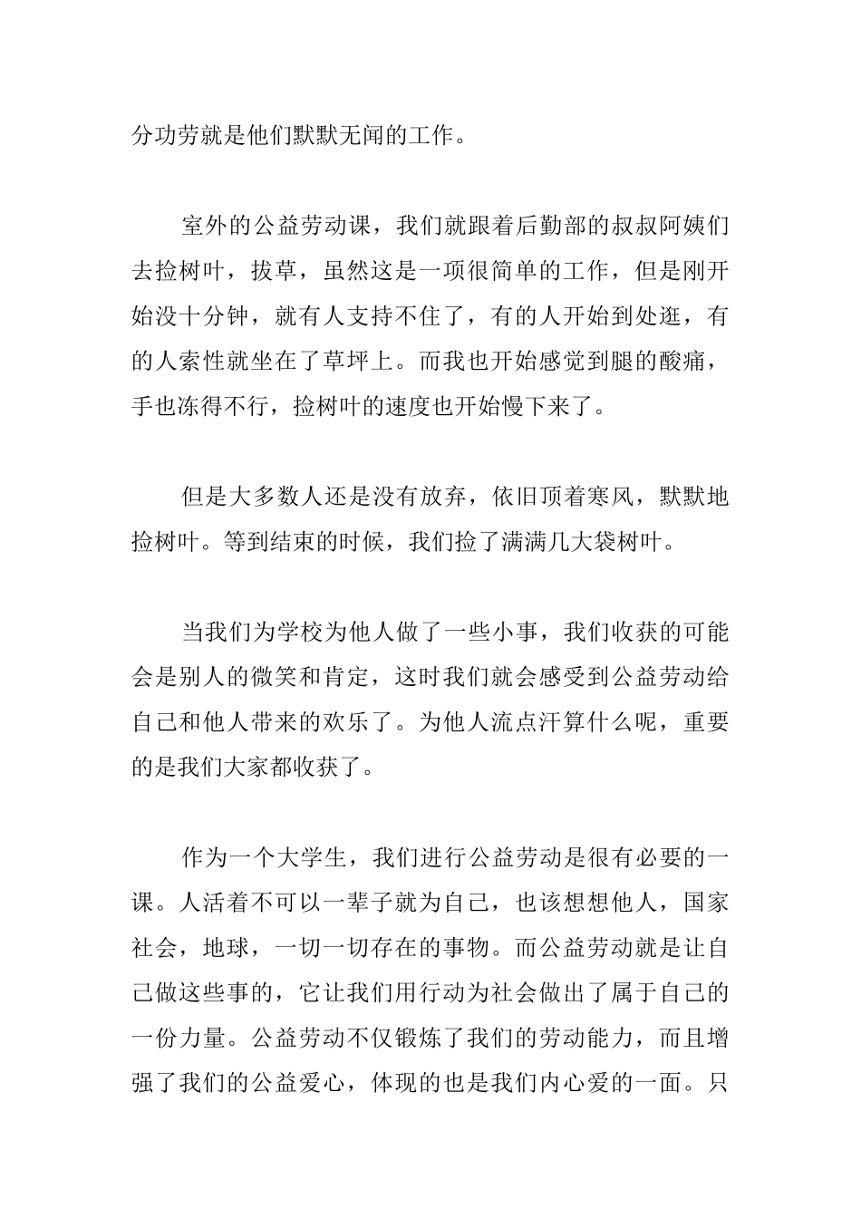 五一公益劳动心得体会汇总_第2页