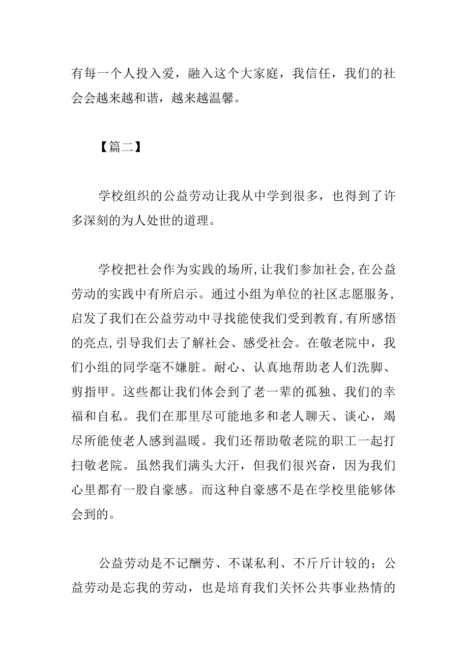 五一公益劳动心得体会汇总_第3页