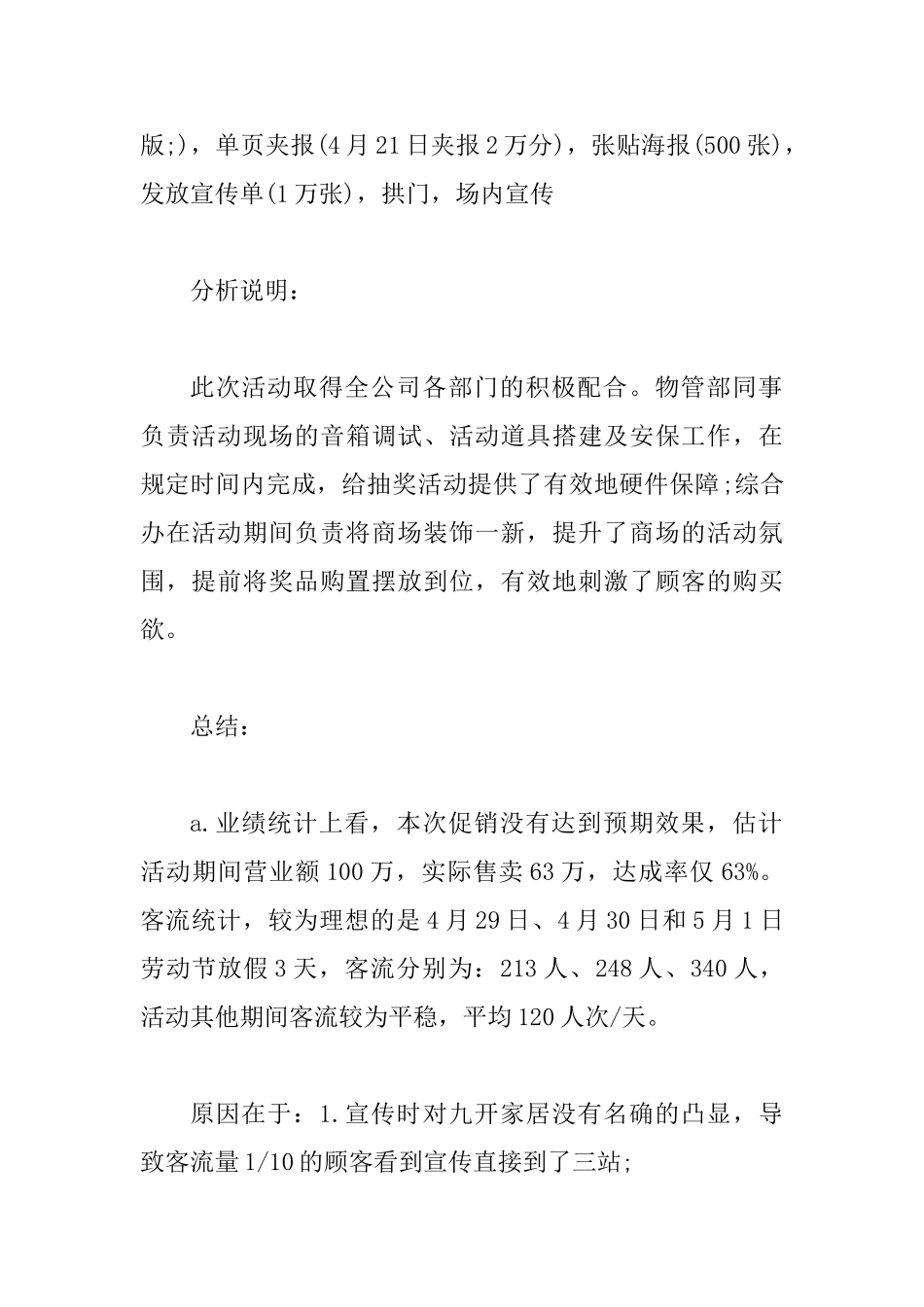 五一促销活动总结范文_第2页