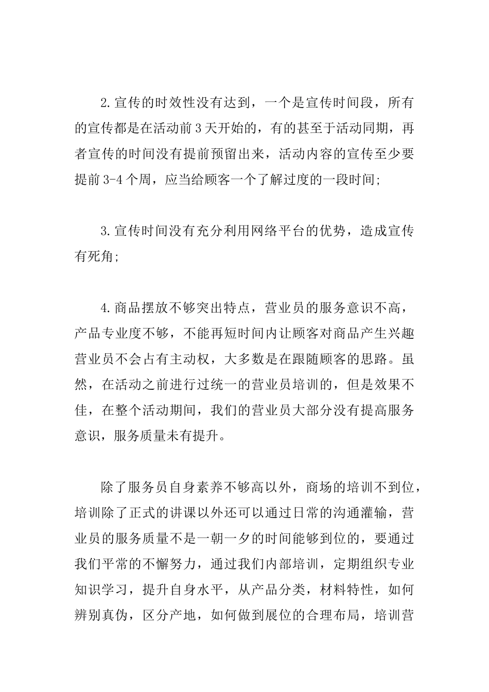 五一促销活动总结范文_第3页