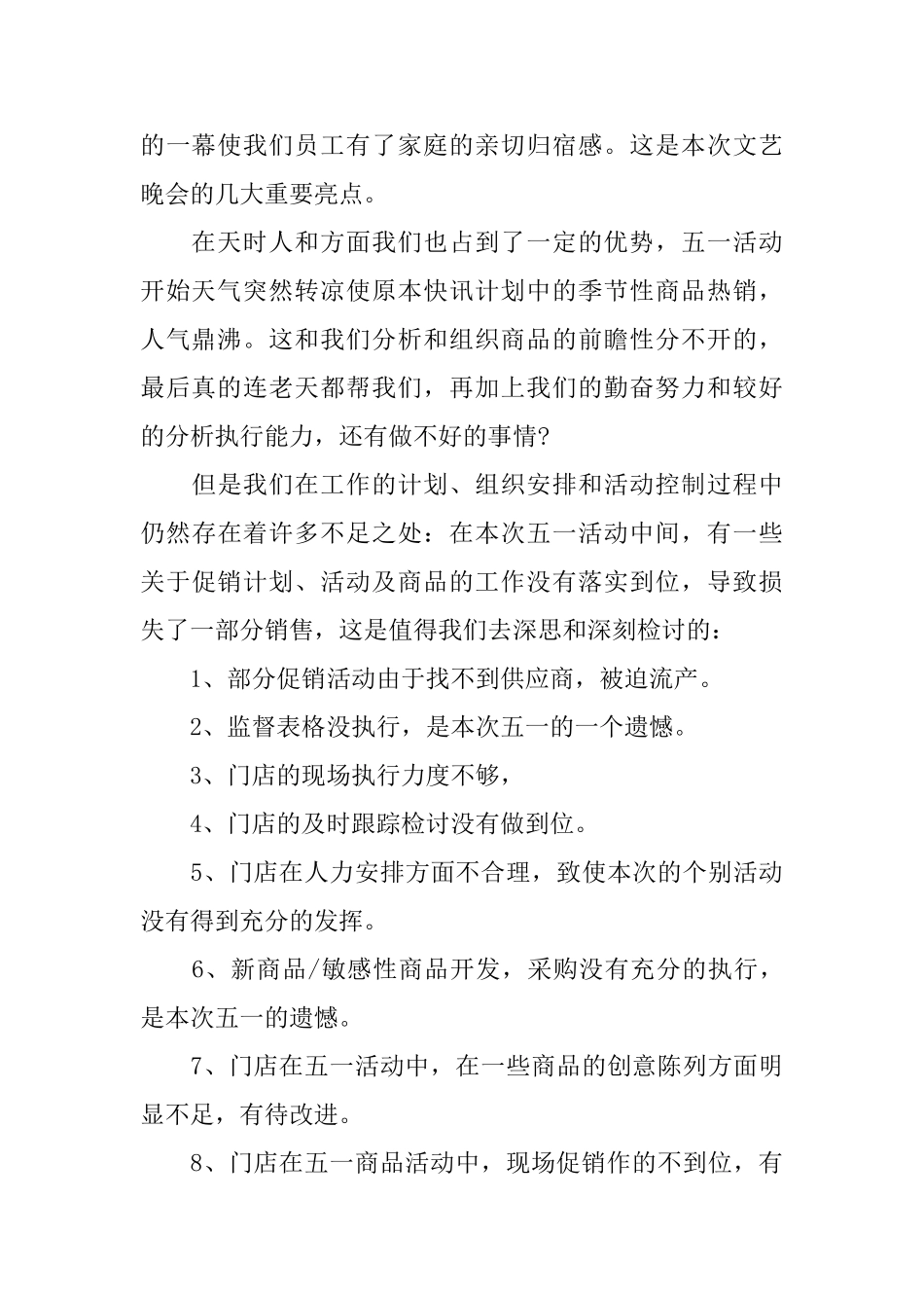 五一劳动节促销活动总结范文_第2页