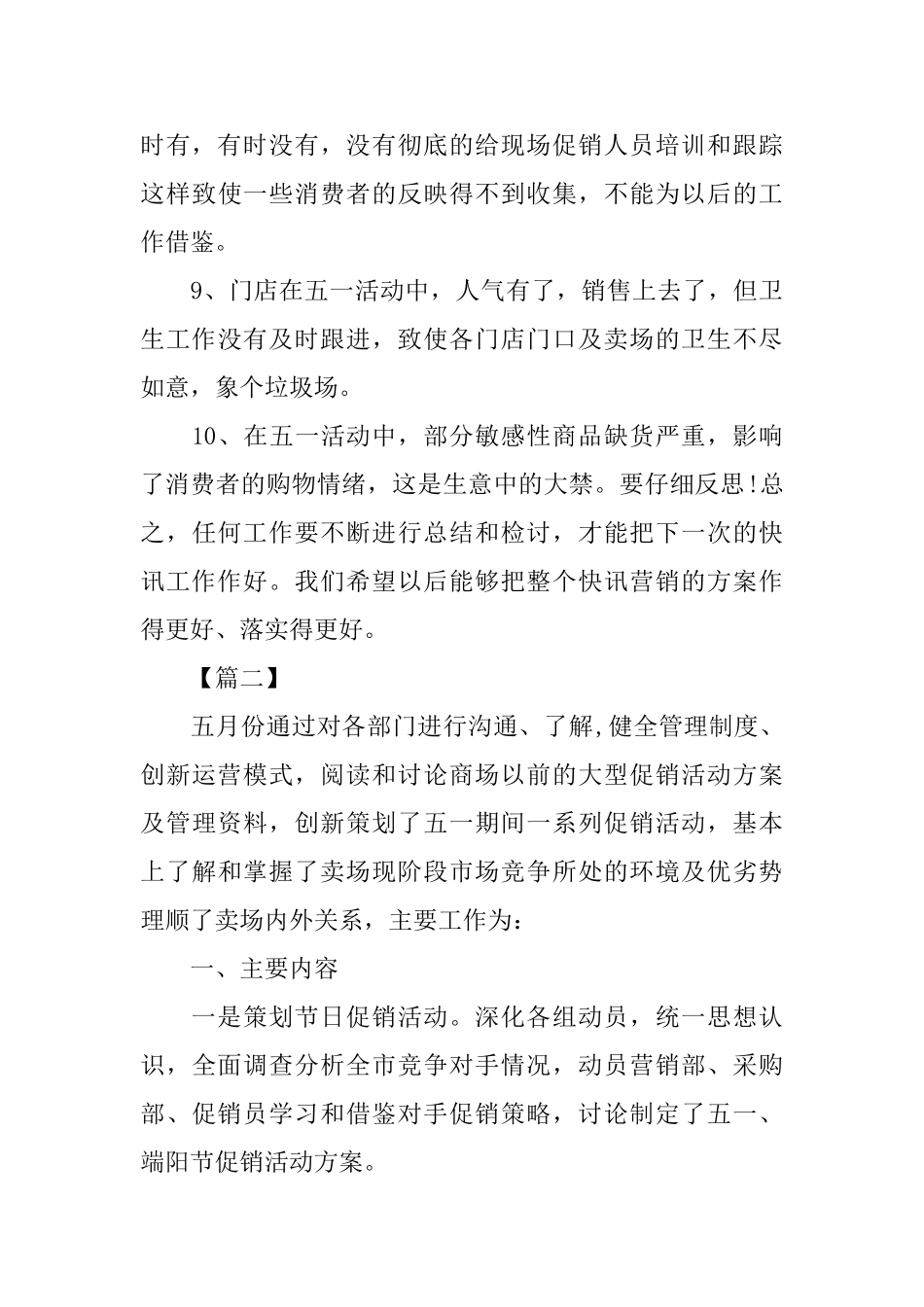 五一劳动节促销活动总结范文_第3页