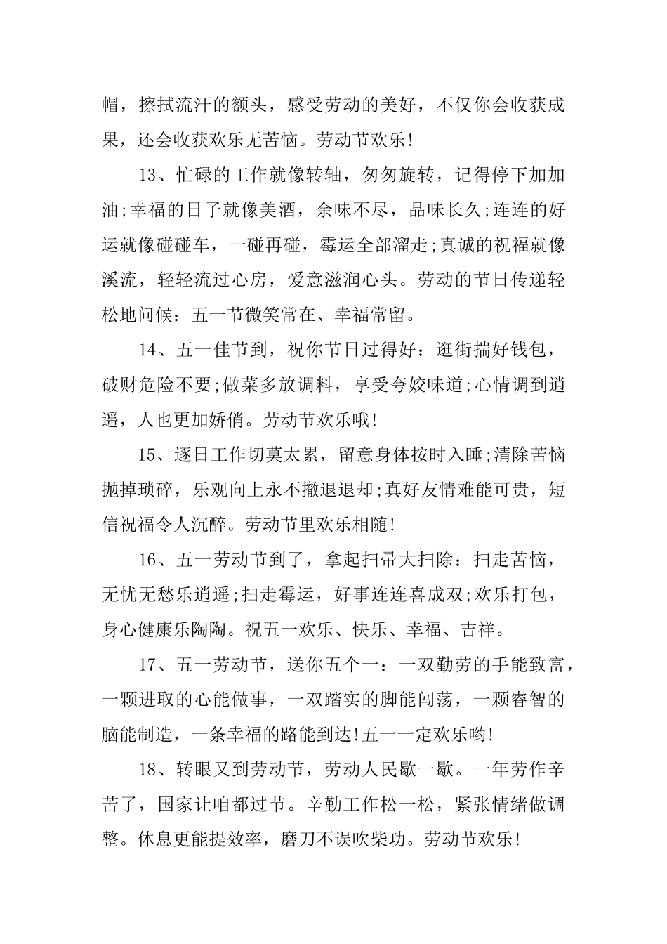 五一劳动节休假微信问候短信_第3页