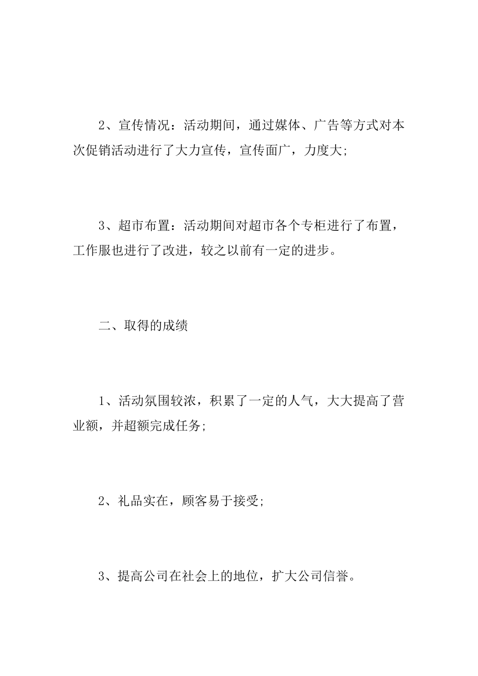 五一劳动节促销活动总结_第2页