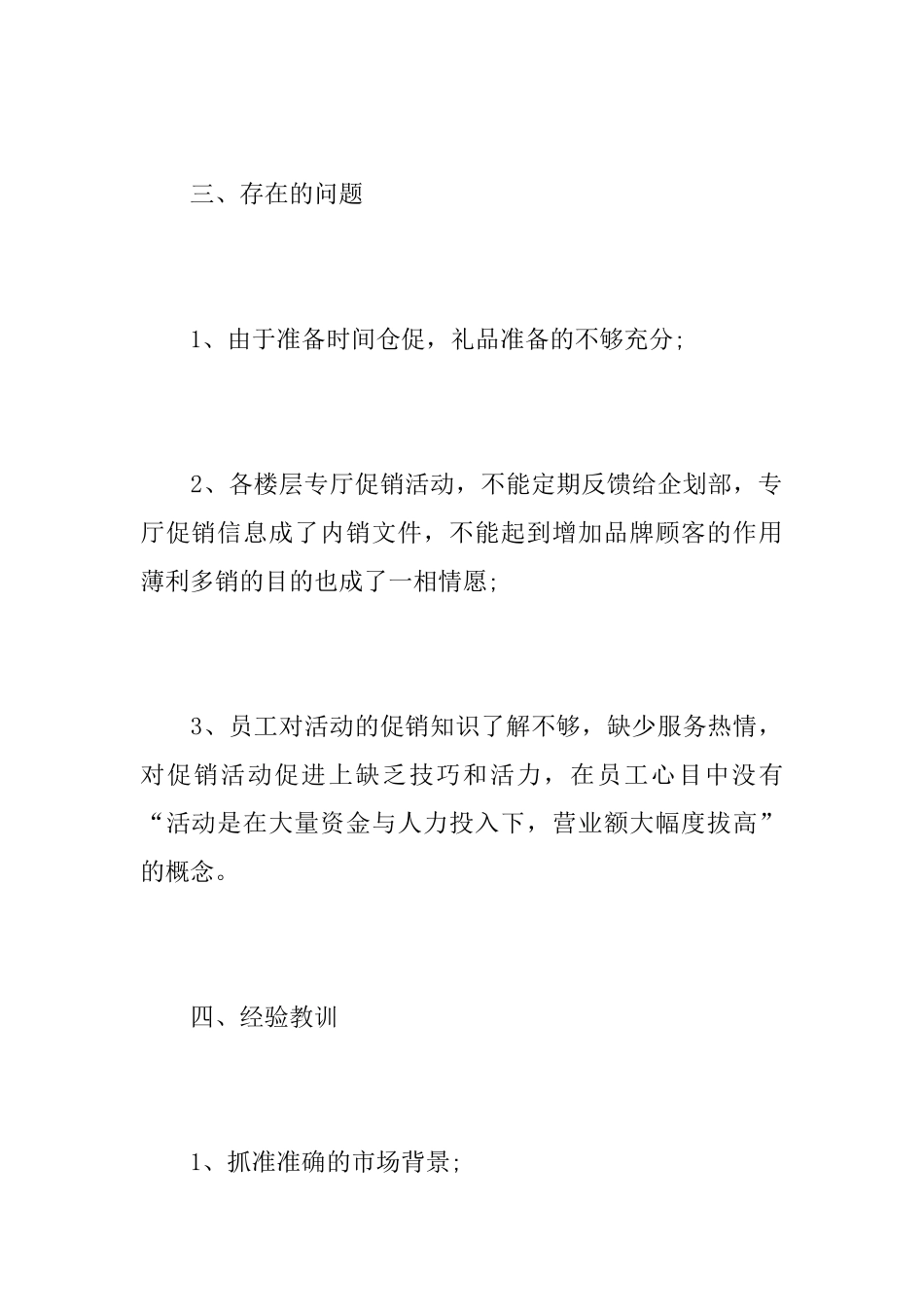 五一劳动节促销活动总结_第3页