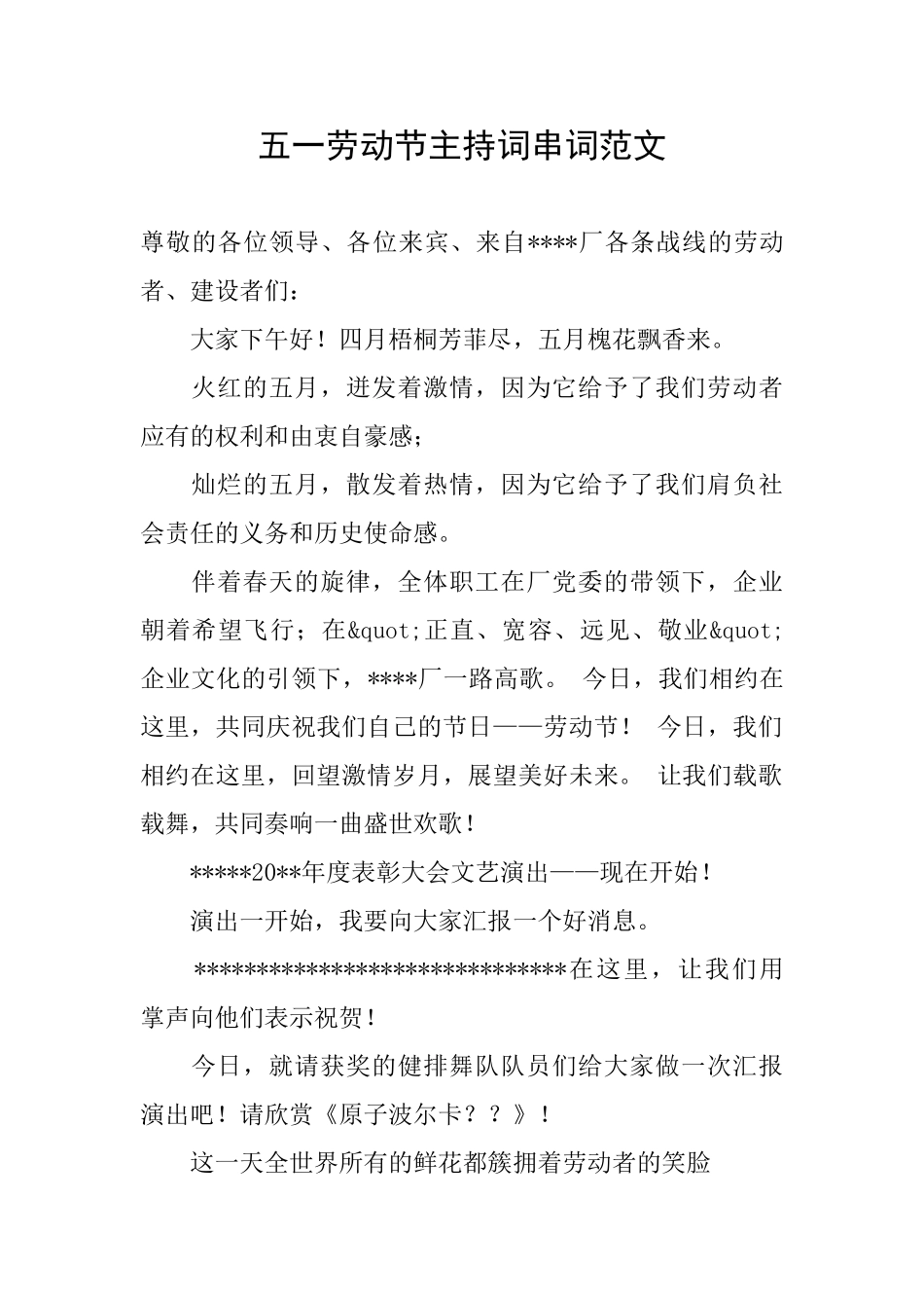 五一劳动节主持词串词范文_第1页