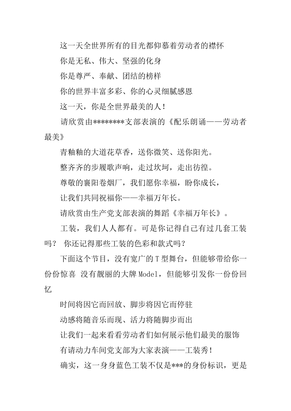 五一劳动节主持词串词范文_第2页